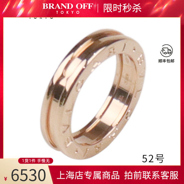 「9.5新」BVLGARI(宝格丽)B.ZERO1一环750玫瑰金52号AN852422