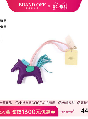中古Hermes爱马仕男S级99新Rodeo PM飞马吊饰羊皮其他紫色