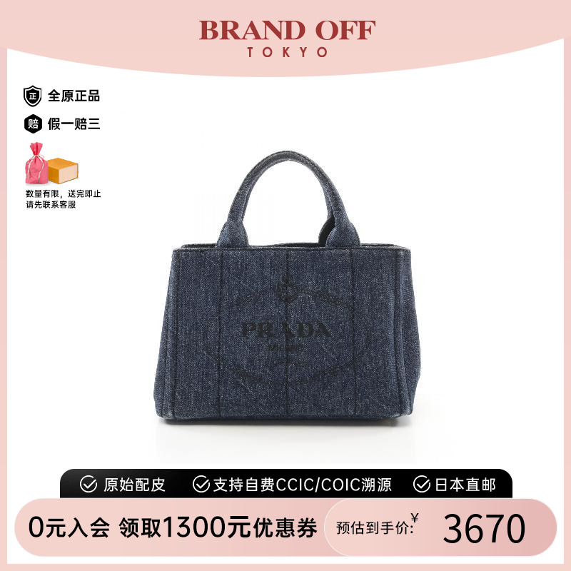 中古Prada普拉达托特包