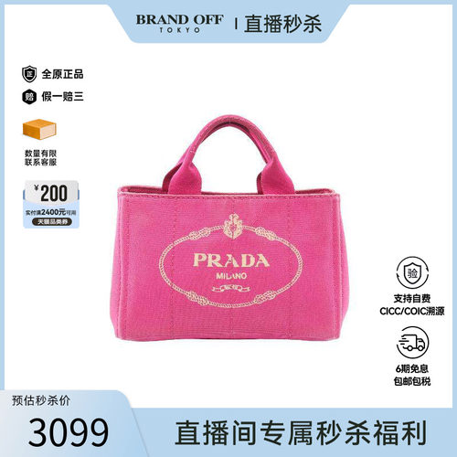 中古Prada普拉达托特包