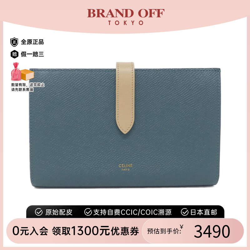 中古CELINE赛琳长款钱包牛皮