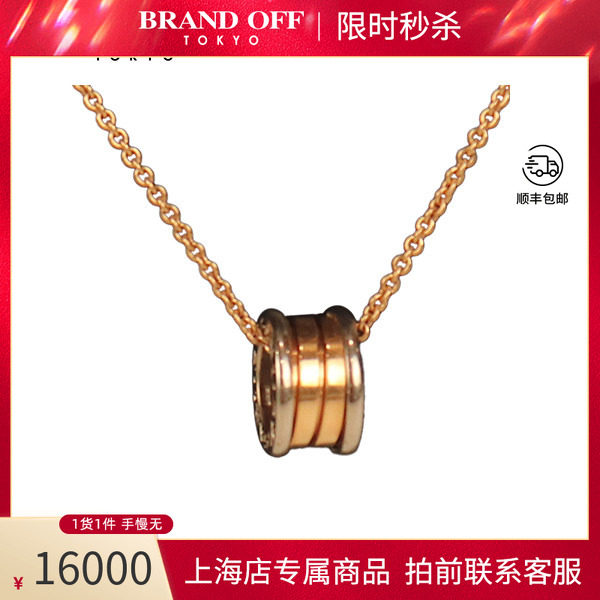 中古宝格丽B.ZERO1双色项链9.5新