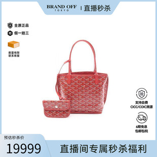 中古Goyard戈雅女包A级95新handbag手提包涂层/防水帆布手提包