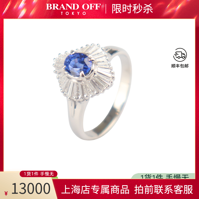 中古「95新」日本进口椭圆型切工蓝宝石群镶钻石戒指铂金900 55号