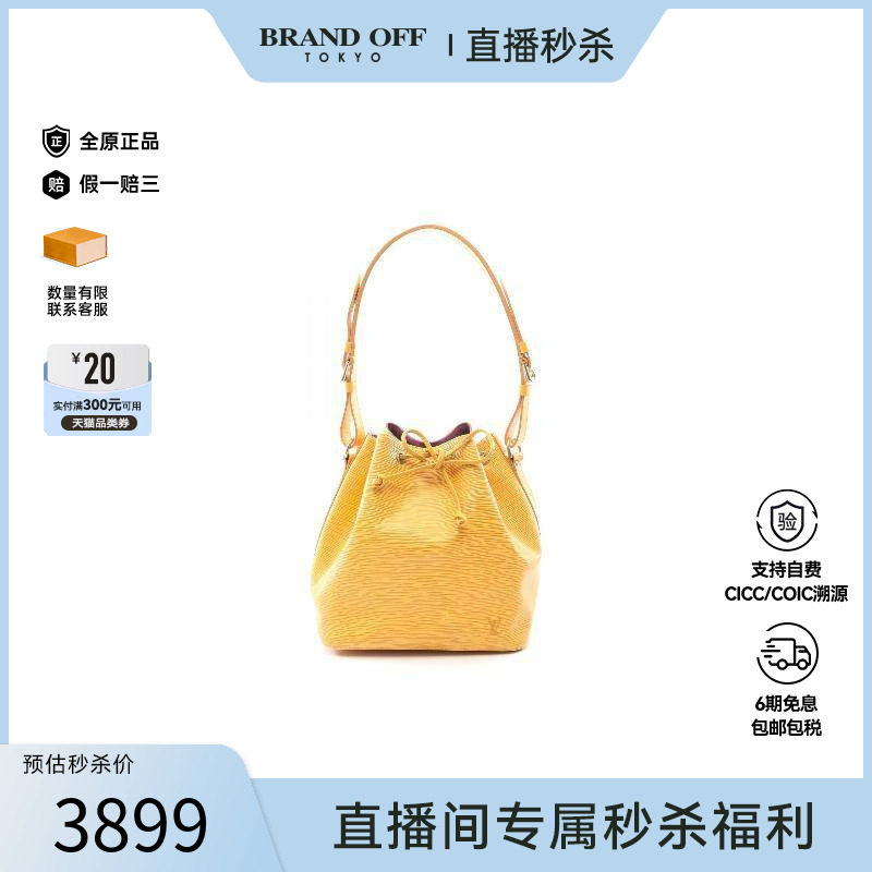 中古LV路易威登女包B级9新Petit Noe水桶包牛皮单肩包黄色正品