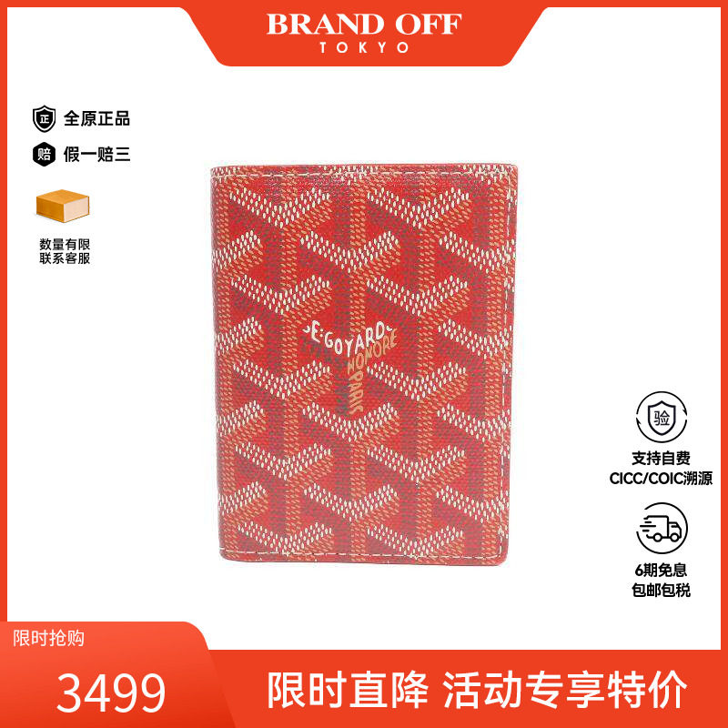 中古Goyard戈雅女A级95新card case卡包涂层/防水帆布卡包红色