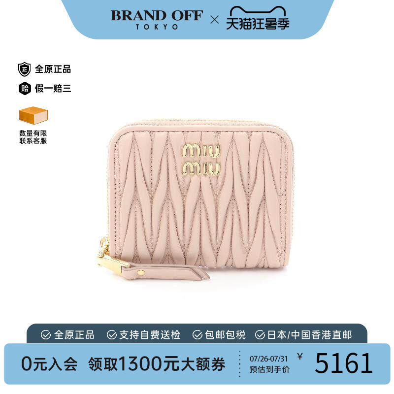 中古MiuMiu缪缪零钱包