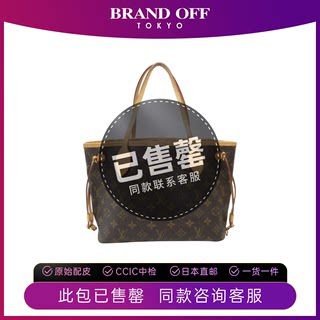 中古LV路易威登女包9新Neverfull MMPM托特包老花单肩包BRANDOFF