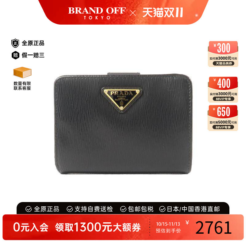 中古Prada普拉达短钱包