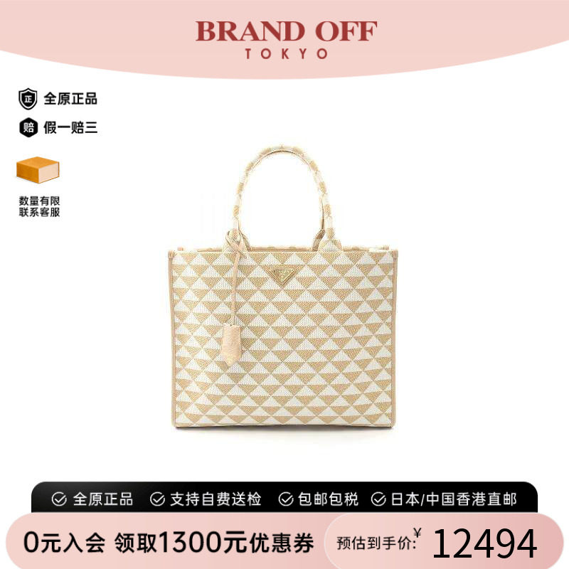 中古Prada普拉达托特包
