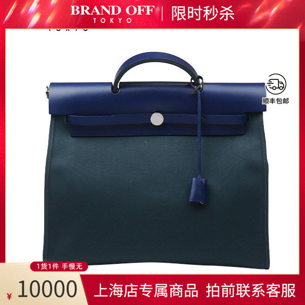 「9.0新」HERMES(爱马仕)HERBAG松柏绿/宝石蓝帆布斜挎包