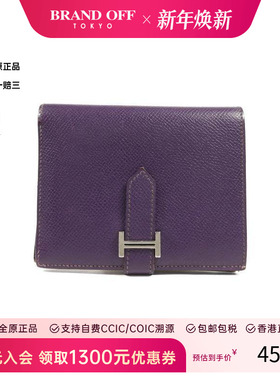 中古Hermes爱马仕女B级9新Bi-fold wallet双折钱包牛皮短钱包紫色
