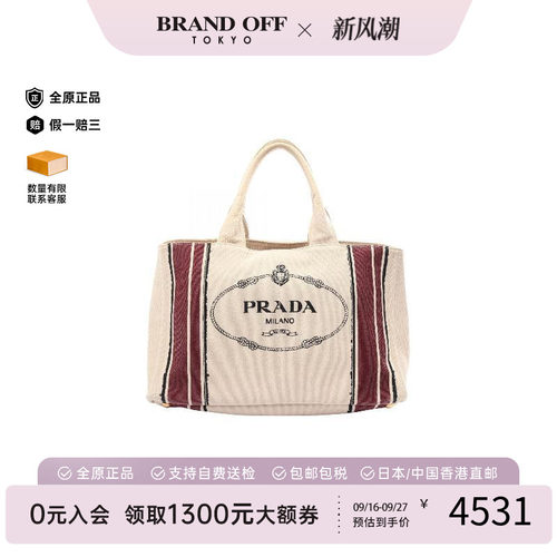 中古Prada普拉达托特包