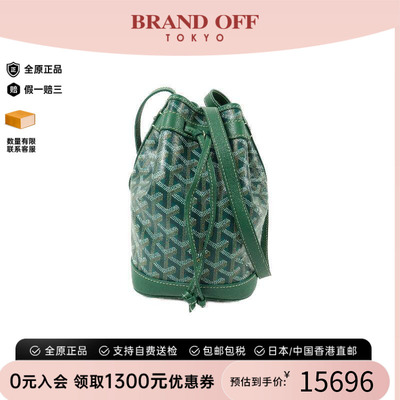 中古Goyard戈雅斜挎包レディース
