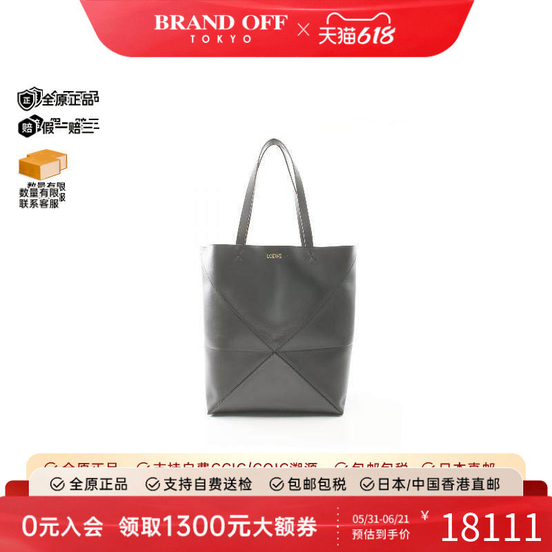 中古Loewe罗意威托特包