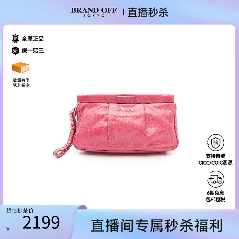 中古MiuMiu缪缪手拿包