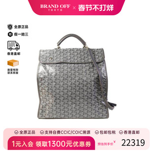 中古Goyard戈雅女包A级95新Backpack背包涂层/防水帆布双肩包灰色