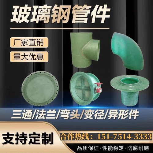 玻璃钢管件三通弯头法兰源头工厂