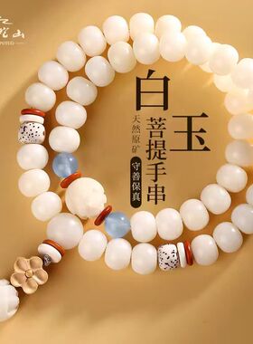 普陀山天然白玉莲花菩提根手链女多圈菩提子手链男佛珠手串情侣款