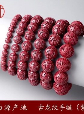 朱砂手链古龙珠手串高含量紫砂本命年首饰佛珠饰品男女款