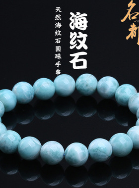 名都水晶 天然海纹石手链 时尚7a级海纹石圆珠手串 厂家直销