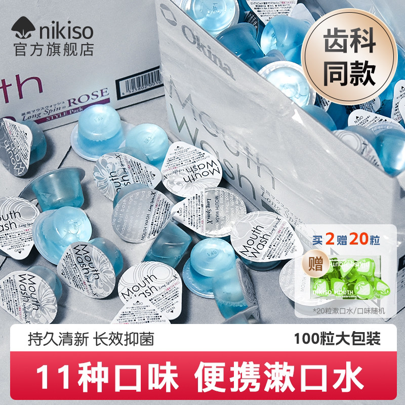 漱口水100粒 男生女正畸便携式一次性小支装口臭清新口气除异味