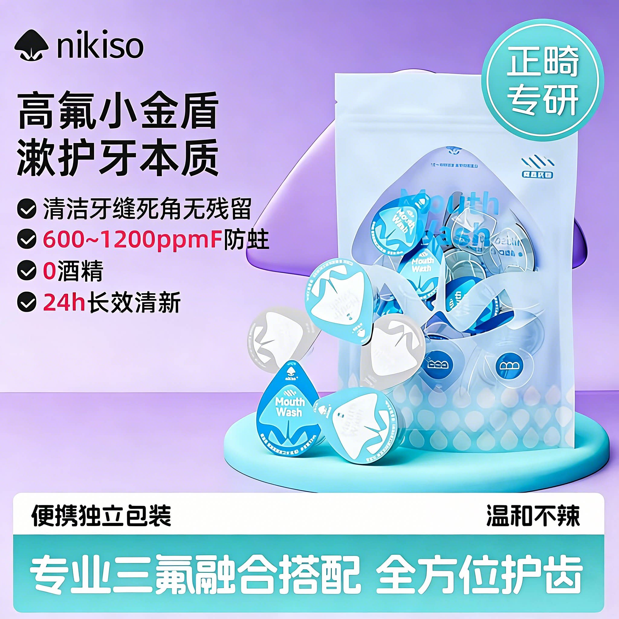 正畸牙套专用漱口水含氟弱碱抗糖