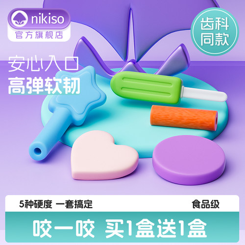 nikiso正畸咬胶多种款式