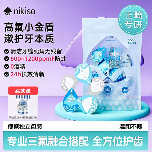 正畸牙套专用漱口水含氟弱碱抗糖