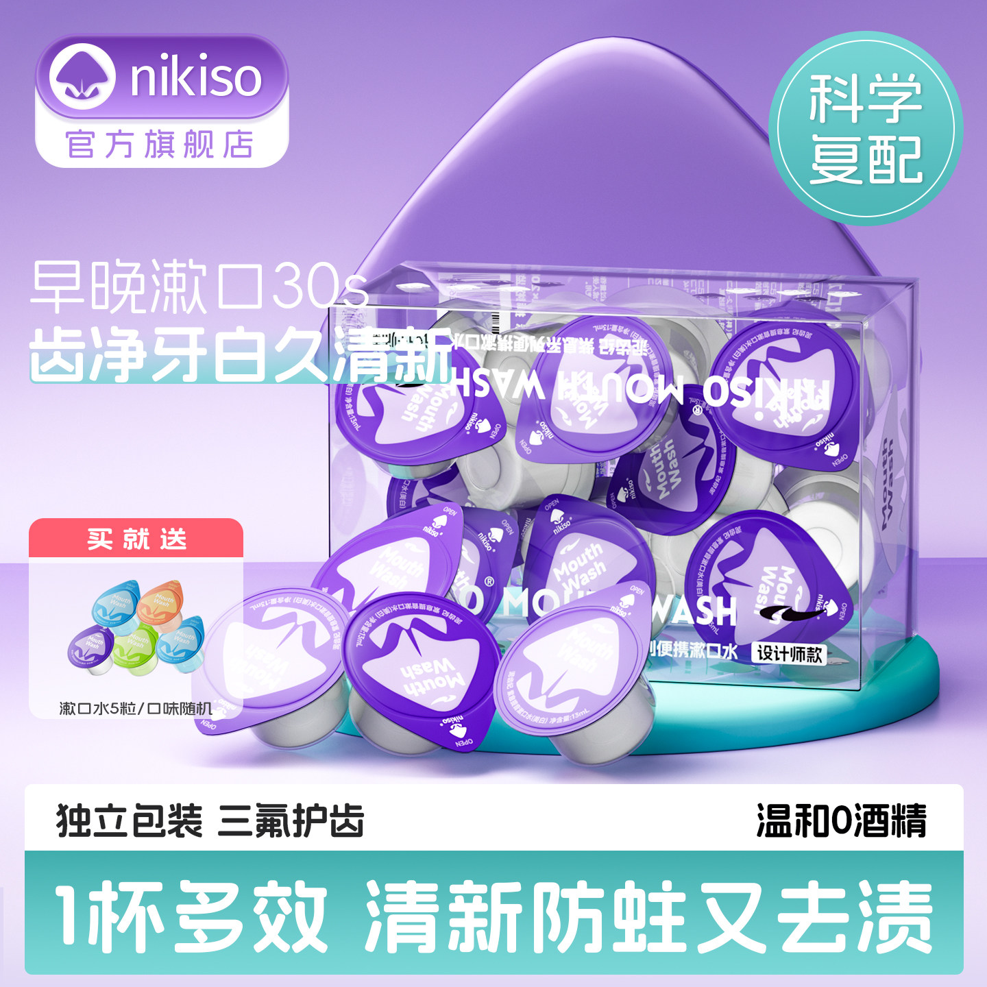 nikiso美白去渍漱口水清新口气口臭持久留香清洁口腔便携簌口水,洗护清洁剂/卫生巾/纸/香薰,漱口水,淘宝优惠券,粉丝福利购,淘宝优惠卷