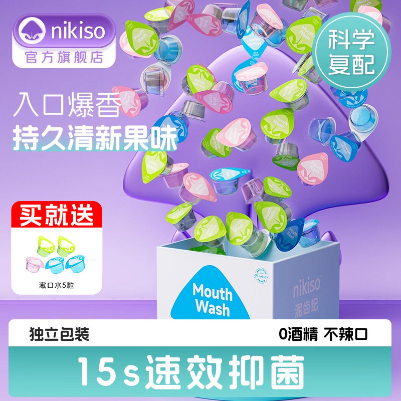 果冻杯漱口水含氟防蛀清新