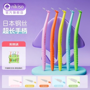 nikiso牙缝刷L型齿间刷超细正畸专用牙刷牙齿牙间隙刷软毛齿间刷