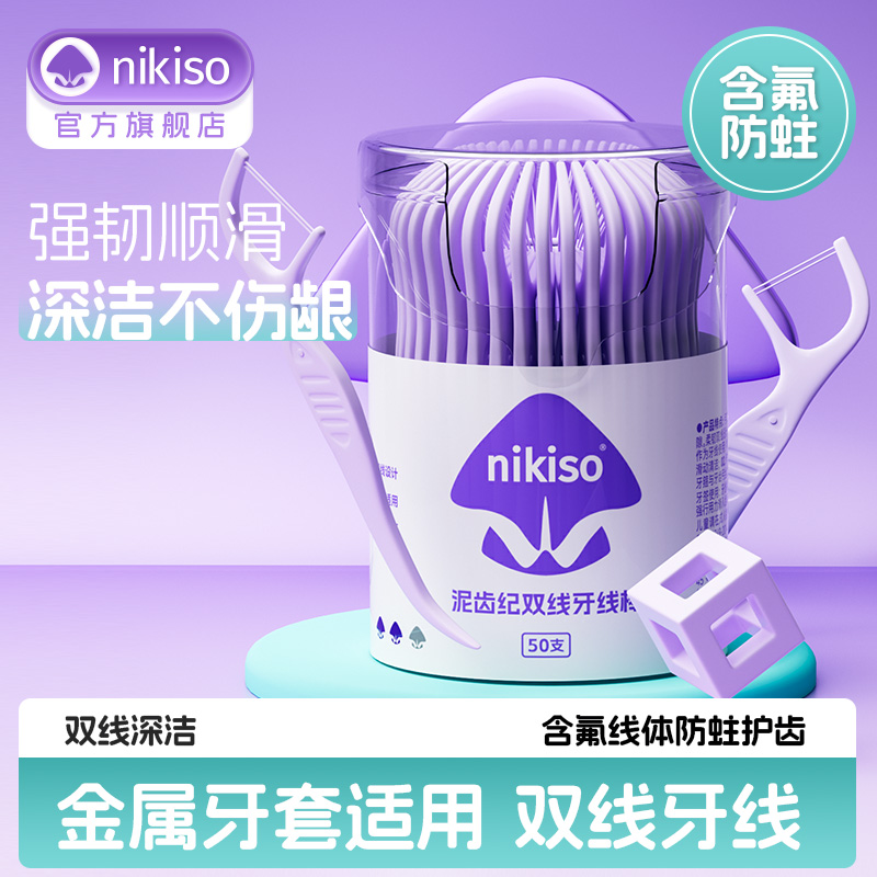 双线含氟牙线棒正畸适用
