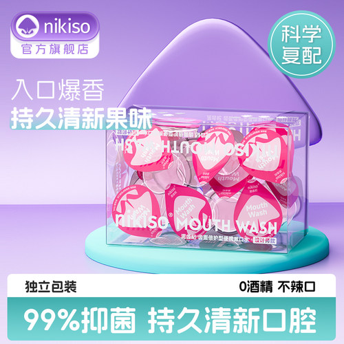 漱口水口臭清新口气防蛀