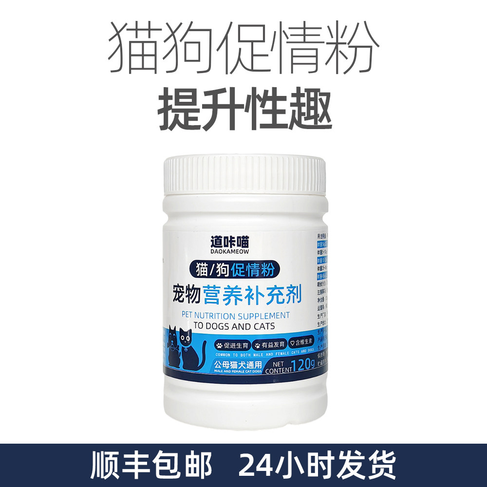 母猫促情公猫催发情欢猫咪生育酚狗狗通用喵发情排卵繁殖宠物尽情