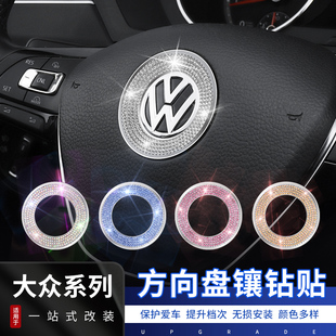 饰钻贴朗逸速腾迈腾宝来帕萨特途观内饰用品 大众汽车方向盘车标装
