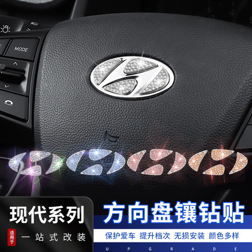 现代汽车方向盘车标装饰车内用品