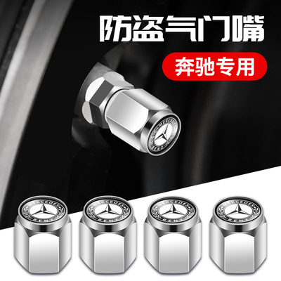 适用奔驰C级E级GLC轮胎气门嘴帽A级S级GLB GLE GLA汽车气门芯套盖
