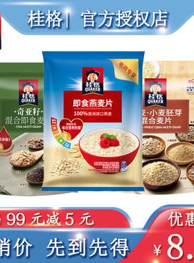 桂格即食燕麦片奇亚籽藜麦小麦胚芽混合高纤高蛋白早餐谷物代餐