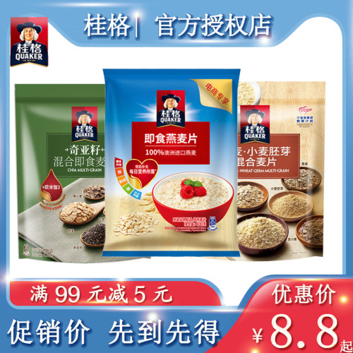 即食奇亚籽大袋装冲饮麦片