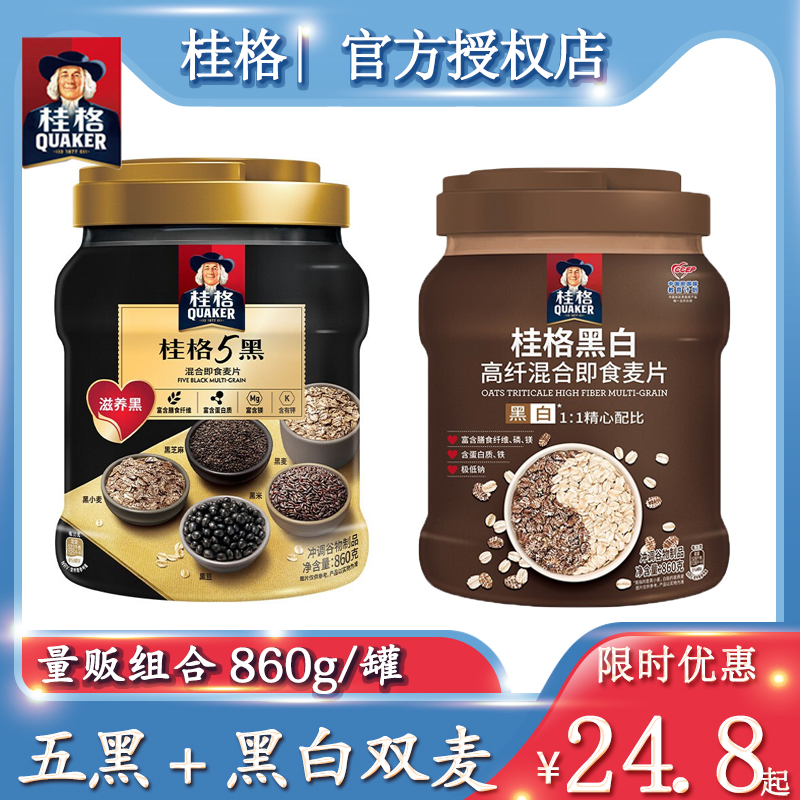 桂格5黑黑白高纤混合即食燕麦片860g/罐装谷物冲饮营养早餐麦片