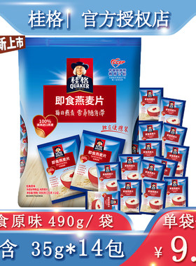 桂格即食原味燕麦片低糖无添加蔗糖独立小袋早餐代餐冲泡麦片
