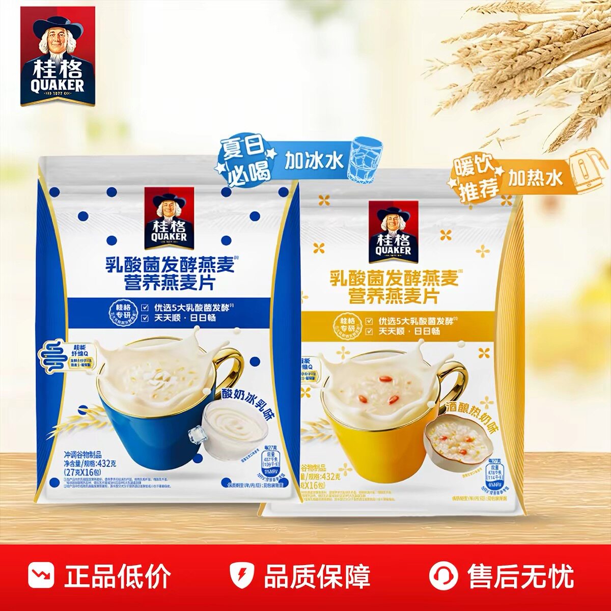 桂格乳酸菌发酵燕麦酸奶冰乳酒酿热奶冲饮燕麦早餐代餐速食麦片