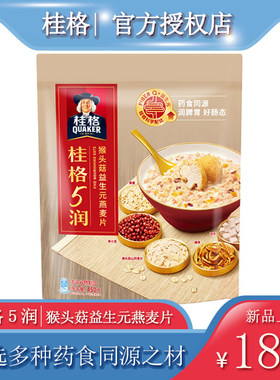 桂格5润猴头菇益生元燕麦片450g/袋饱腹混合早餐代餐即食冲饮麦片