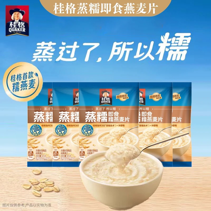 桂格蒸糯即食燕麦片软糯拉丝懒人早餐营养代餐35克便携独立小包装