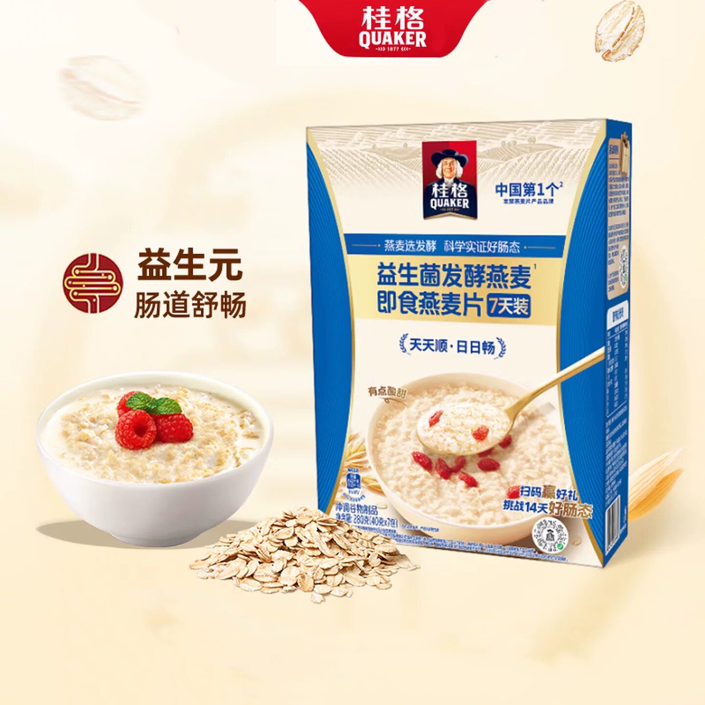 桂格益生菌发酵燕麦片280克7小包早餐代餐即食冲饮麦片