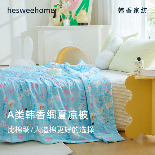 官方正品韩香绸夏凉被