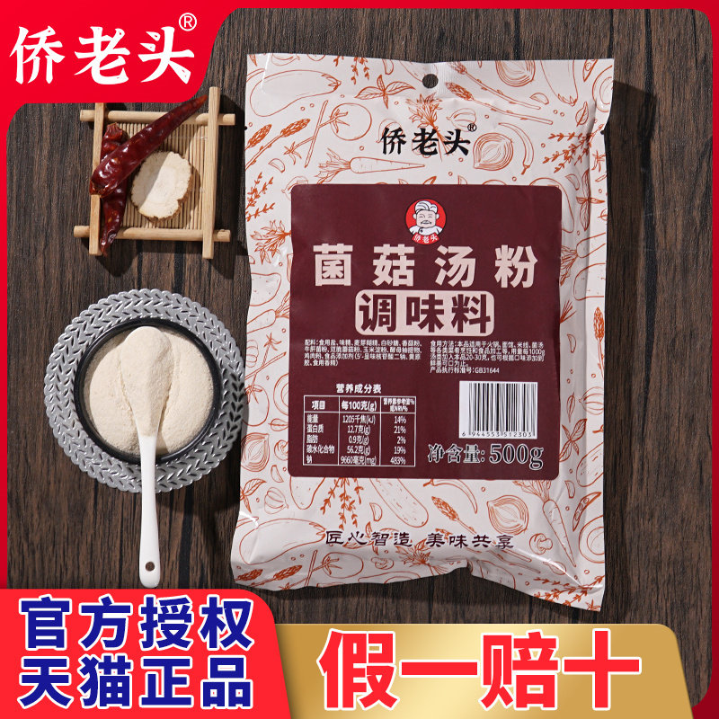 菌汤火锅底料菌菇汤粉增香粉菌菇汤料火锅底料菌汤炖汤浓缩鲜香调