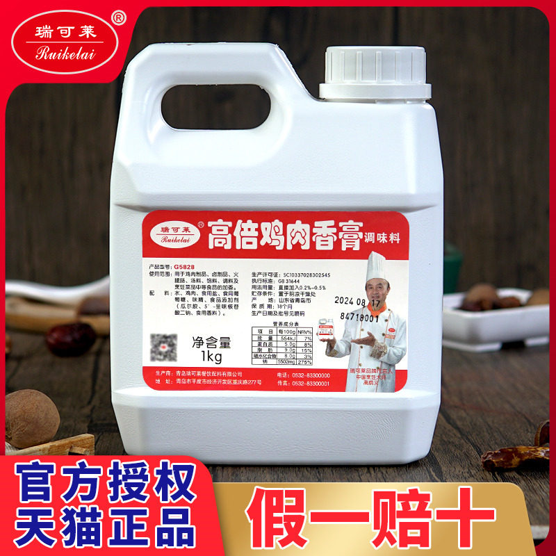 瑞可莱高倍鸡肉鲜香膏透骨增香膏浓缩浓香正品商用骨髓浸膏G5828