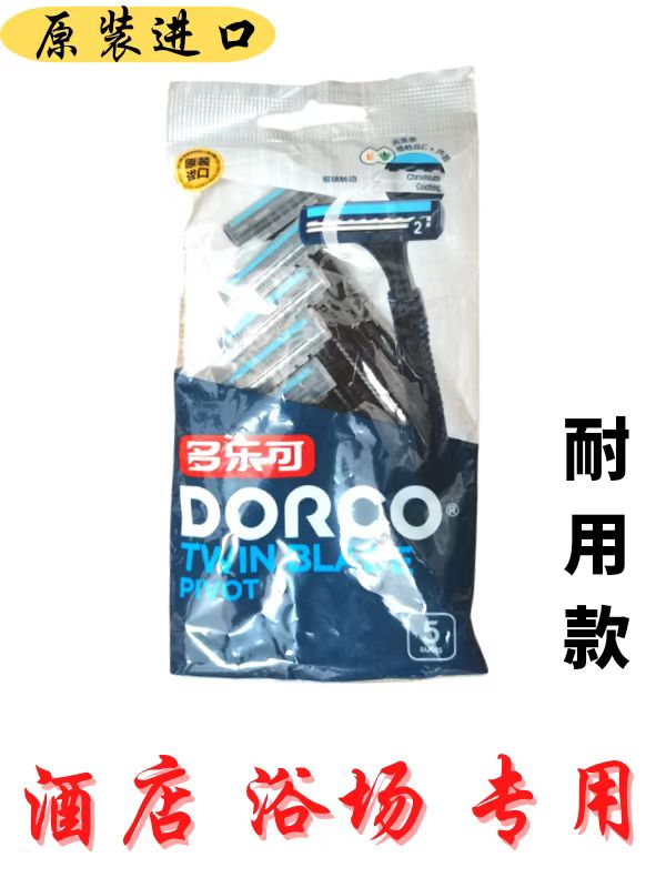 多乐可手动水洗1刀头剃须刀刮胡